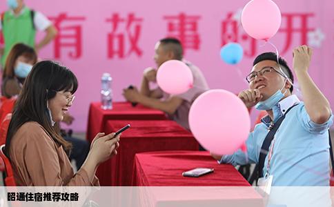 昭通住宿推荐攻略