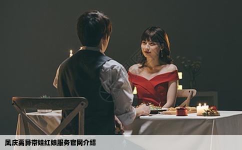 凤庆离异带娃红娘服务官网介绍