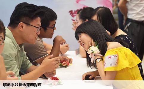 临沧平台促活策略探讨