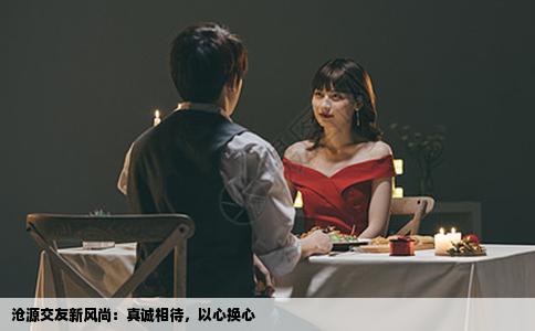 沧源交友新风尚：真诚相待，以心换心