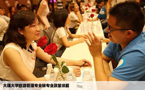 大理大学旅游管理专业转专业政策详解
