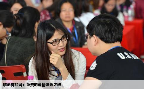 临沧有约网：免费的爱情邂逅之地