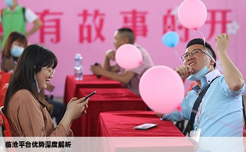 临沧平台优势深度解析