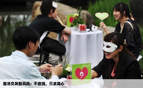 临沧交友新风尚：不收钱，只求真心