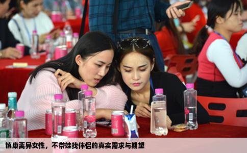 镇康离异女性，不带娃找伴侣的真实需求与期望