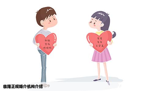 临翔正规婚介机构介绍