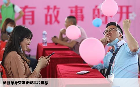 沧源单身交友正规平台推荐