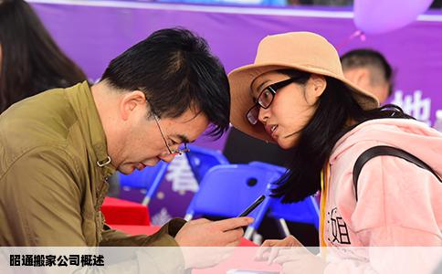 昭通搬家公司概述